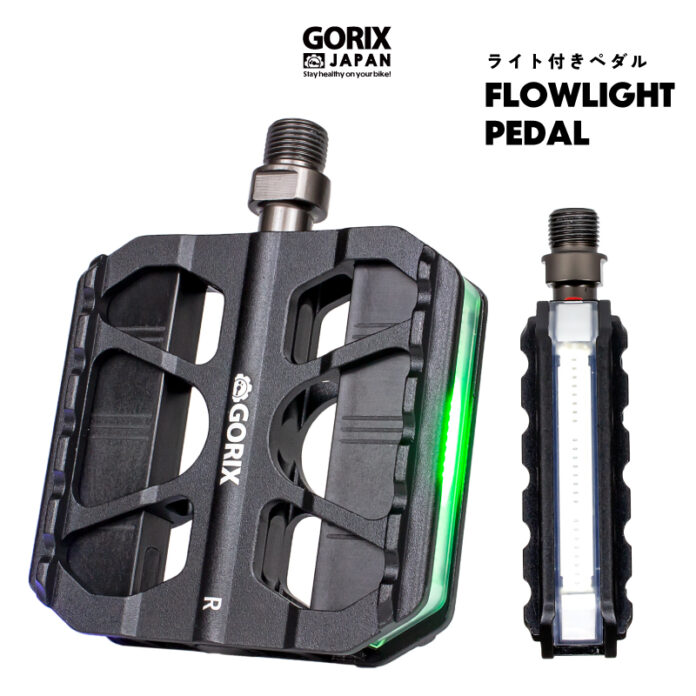 【新商品】【LEDライト付き!!】自転車パーツブランド「GORIX」から、フラットペダル(FLOWLIGHT)が新発売!!のメイン画像