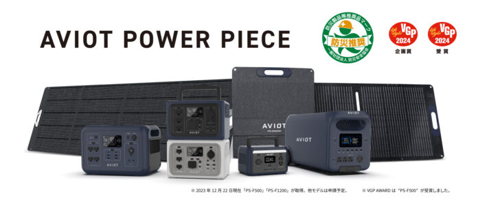 【AVIOT】安全性の高いリン酸鉄リチウムイオン充電池を使用した安心・安全のポータブル電源シリーズ”AVIOT POWER PIECE”から本日2月2日(金)より新商品を発売のメイン画像