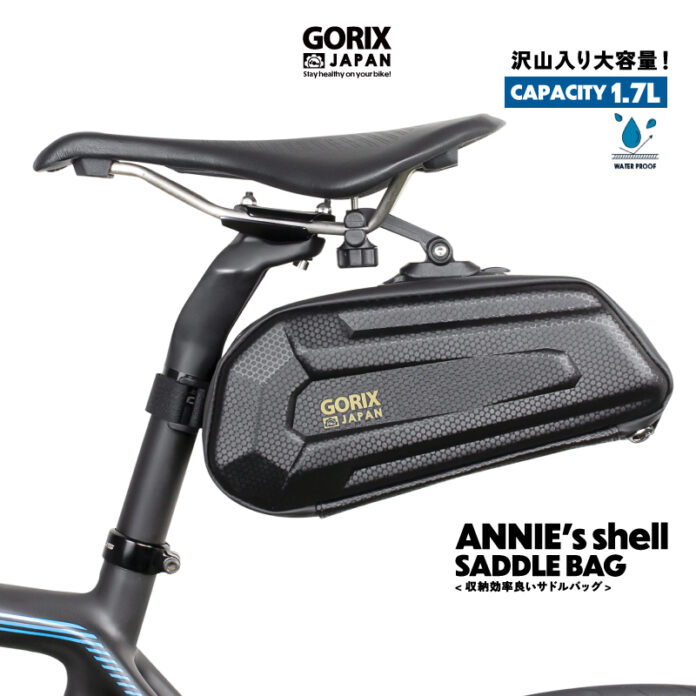 【新商品】【ハードシェルタイプで大容量1.7L!!】自転車パーツブランド「GORIX」から、サドルバッグ(ANNIE's shell)が新発売!!のメイン画像