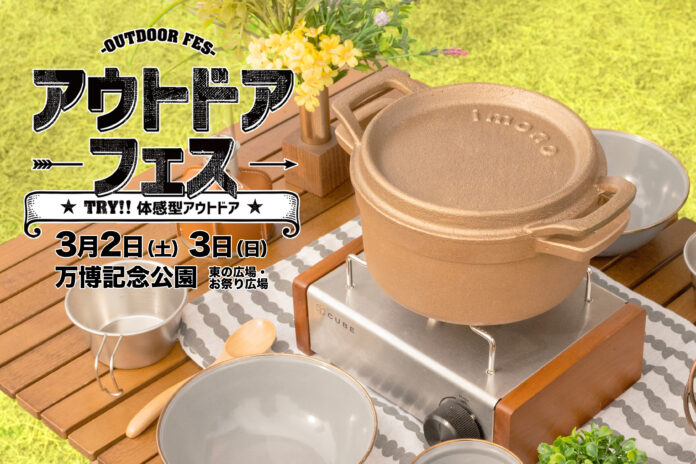 宮崎県の小さな鋳造所が作る銅製ダッチオーブン　アウトドアキッチンツールのimono　大阪 万博記念公園で開催されるアウトドアフェスに出展のメイン画像