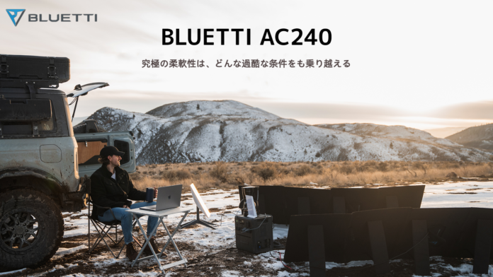 BLUETTI、新製品のIP65全天候型ポータブルパワーステーションAC240で限界を超えたパワーを実現のメイン画像
