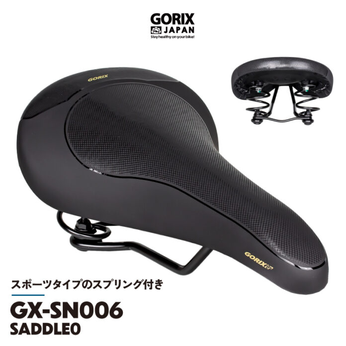 【新商品】自転車パーツブランド「GORIX」から、スプリング付きサドル(GX-SN006) が新発売!!のメイン画像