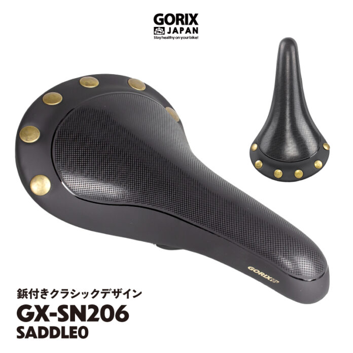 【新商品】【鋲付きのクラシックなデザイン!!】自転車パーツブランド「GORIX」から、クラシックサドル(GX-SN206) が新発売!!のメイン画像