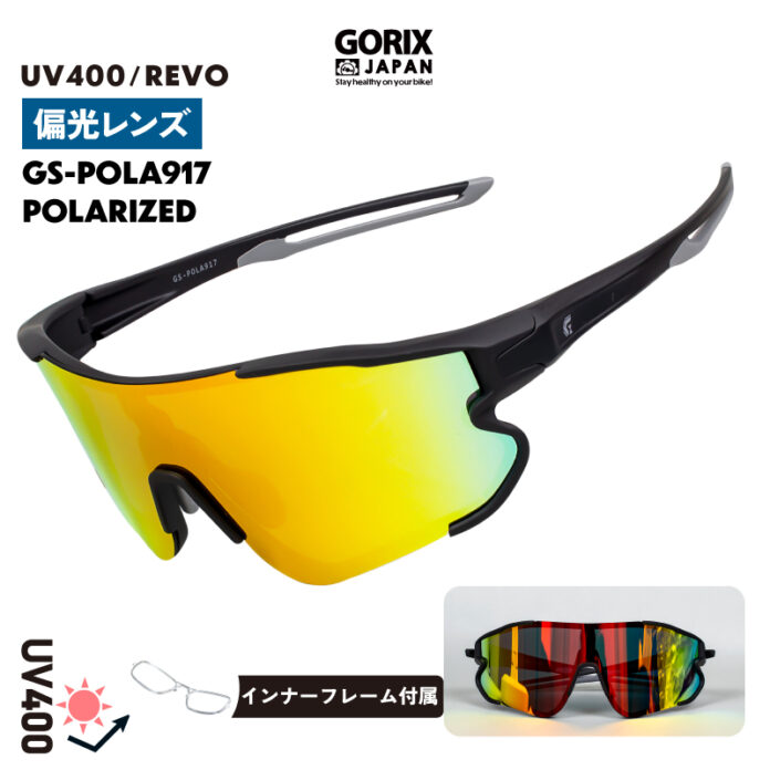 【新商品】自転車パーツブランド「GORIX」から、偏光サングラス(GS-POLA917)が新発売!!のメイン画像