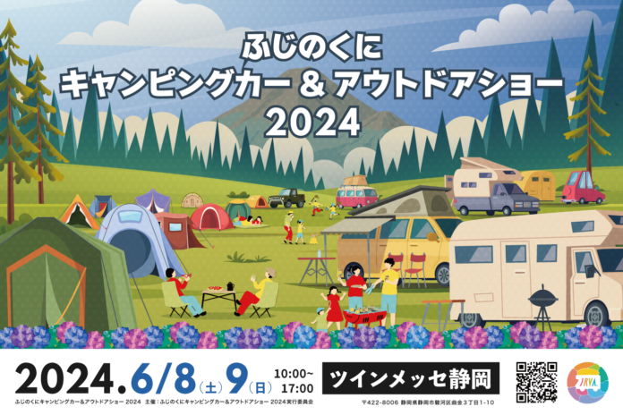 静岡最大級のキャンピングカーの祭典ふじのくにキャンピングカー＆アウトドアショー2024過去最大規模で開催決定！のメイン画像