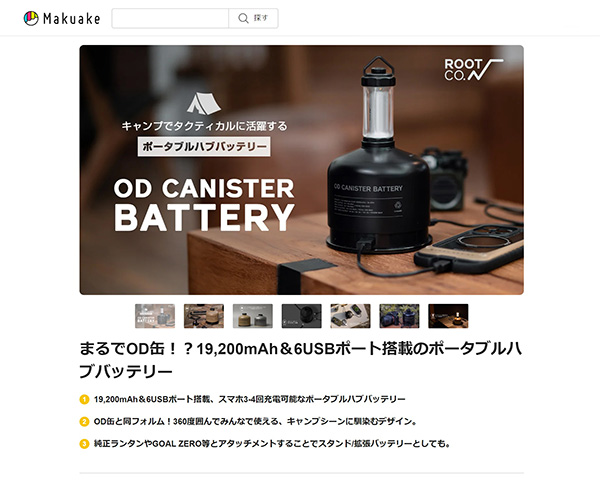 最大15％OFF！ポータブルハブバッテリー「OD CANISTER BATTERY」をMakuakeにて4/19（金）10:00より先行予約販売開始のサブ画像4
