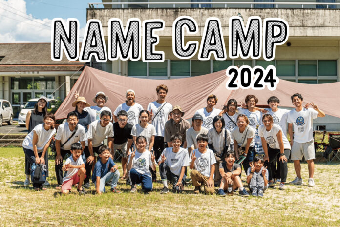 震えるほどの感動が子どもたちの生きる力を呼び起こす大冒険サマーキャンプ！！「NAME CAMP 2024」「NAME CAMP ジュニア 2024」を2024年8月に足摺宇和海国立公園で開催！のメイン画像