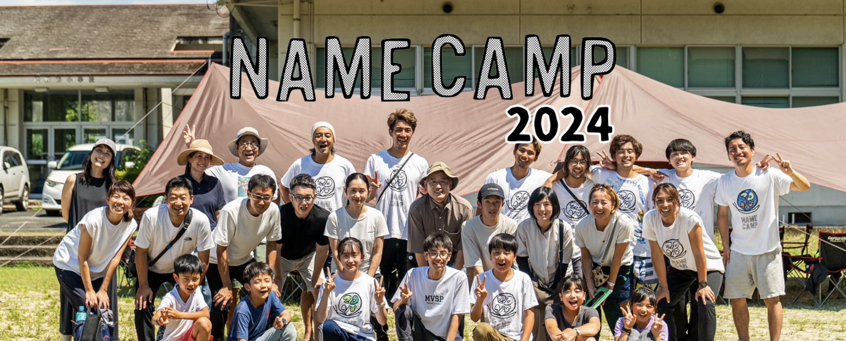 震えるほどの感動が子どもたちの生きる力を呼び起こす大冒険サマーキャンプ！！「NAME CAMP 2024」「NAME CAMP ジュニア 2024」を2024年8月に足摺宇和海国立公園で開催！のサブ画像1
