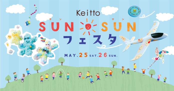 Keitto SunSunフェスタのメイン画像
