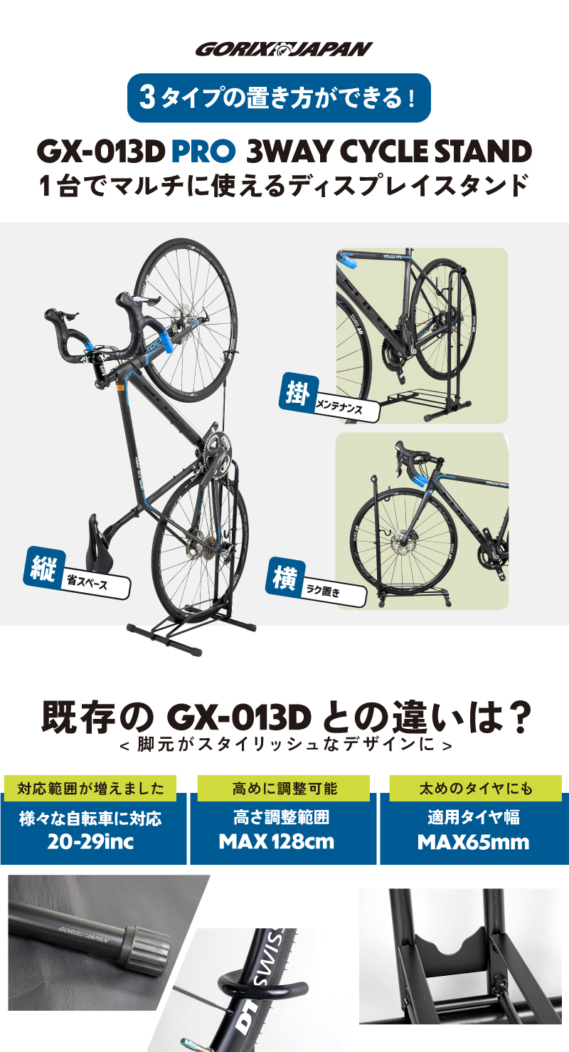 【新商品】【縦置き、横置き、掛け置き対応!!】自転車パーツブランド「GORIX」から、自転車スタンド(GX-013D PRO)が新発売!!のサブ画像7
