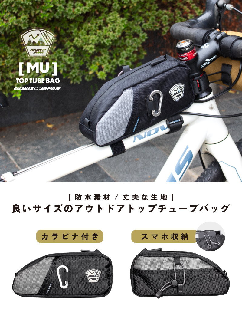 【新商品】自転車パーツブランド「GORIX」から、トップチューブバッグ(MU)が新発売!!のサブ画像2