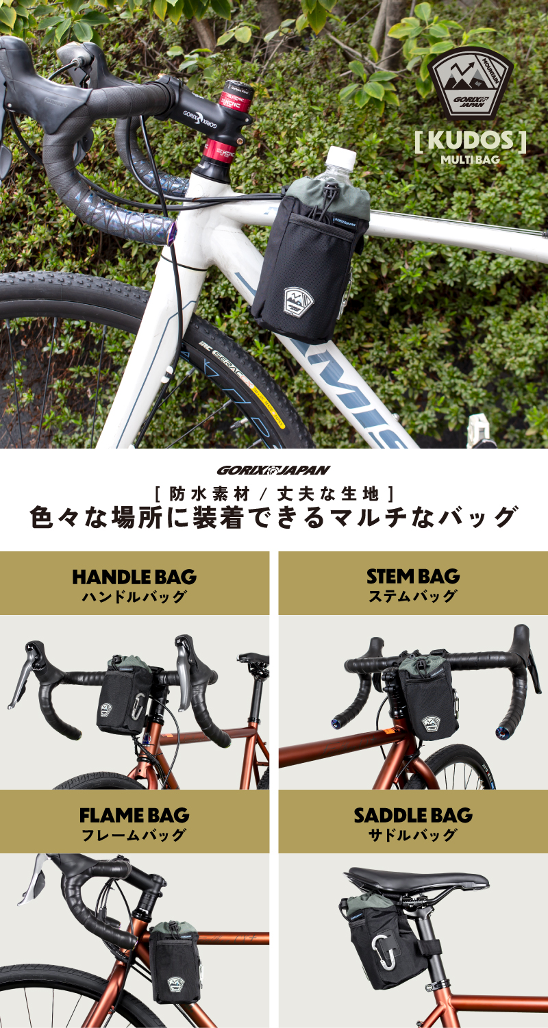 【新商品】【自転車の色々な場所に装着可能!!】自転車パーツブランド「GORIX」から、サイクルバッグ(kudos)が新発売!!のサブ画像6