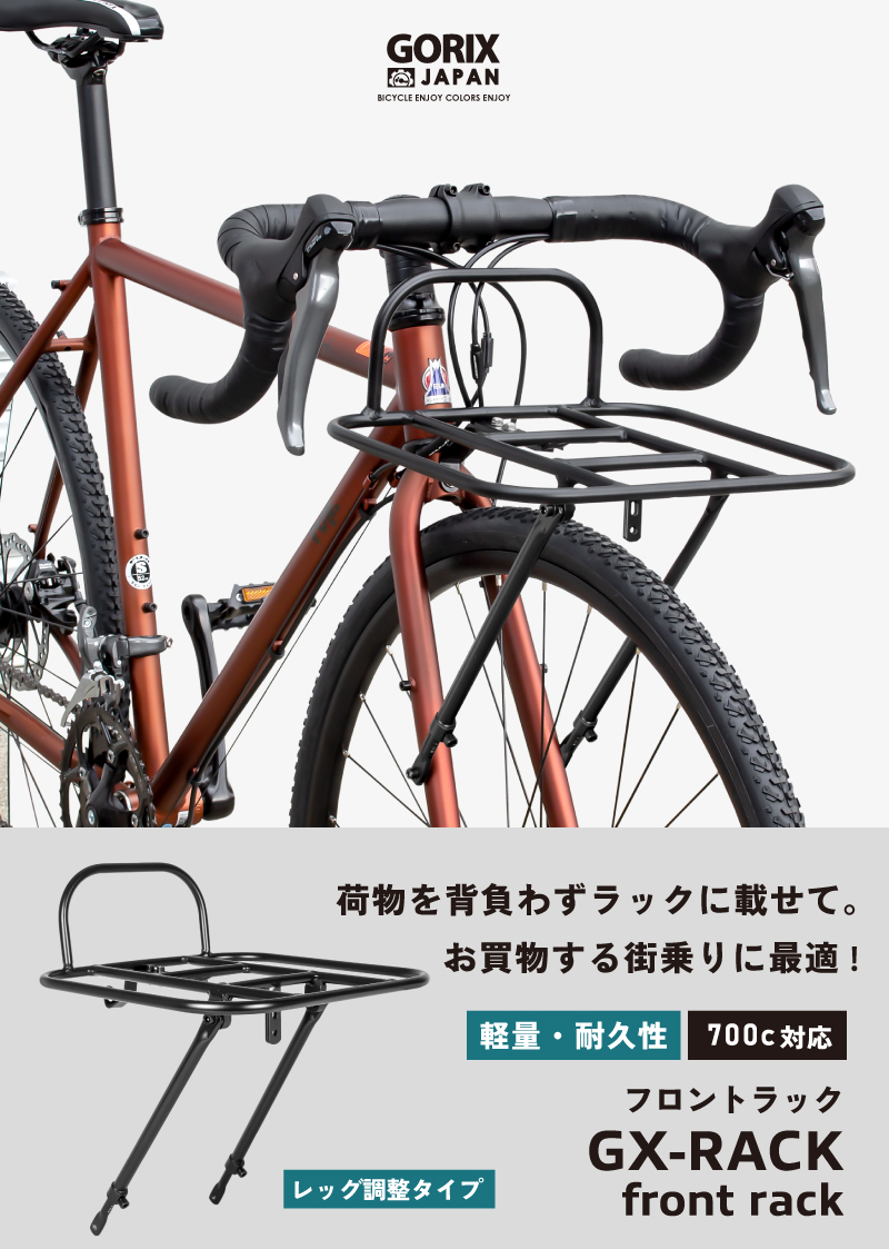 【新商品】自転車パーツブランド「GORIX」から、フロントラック(GX-RACK 長さ調節式)が新発売!!のサブ画像2