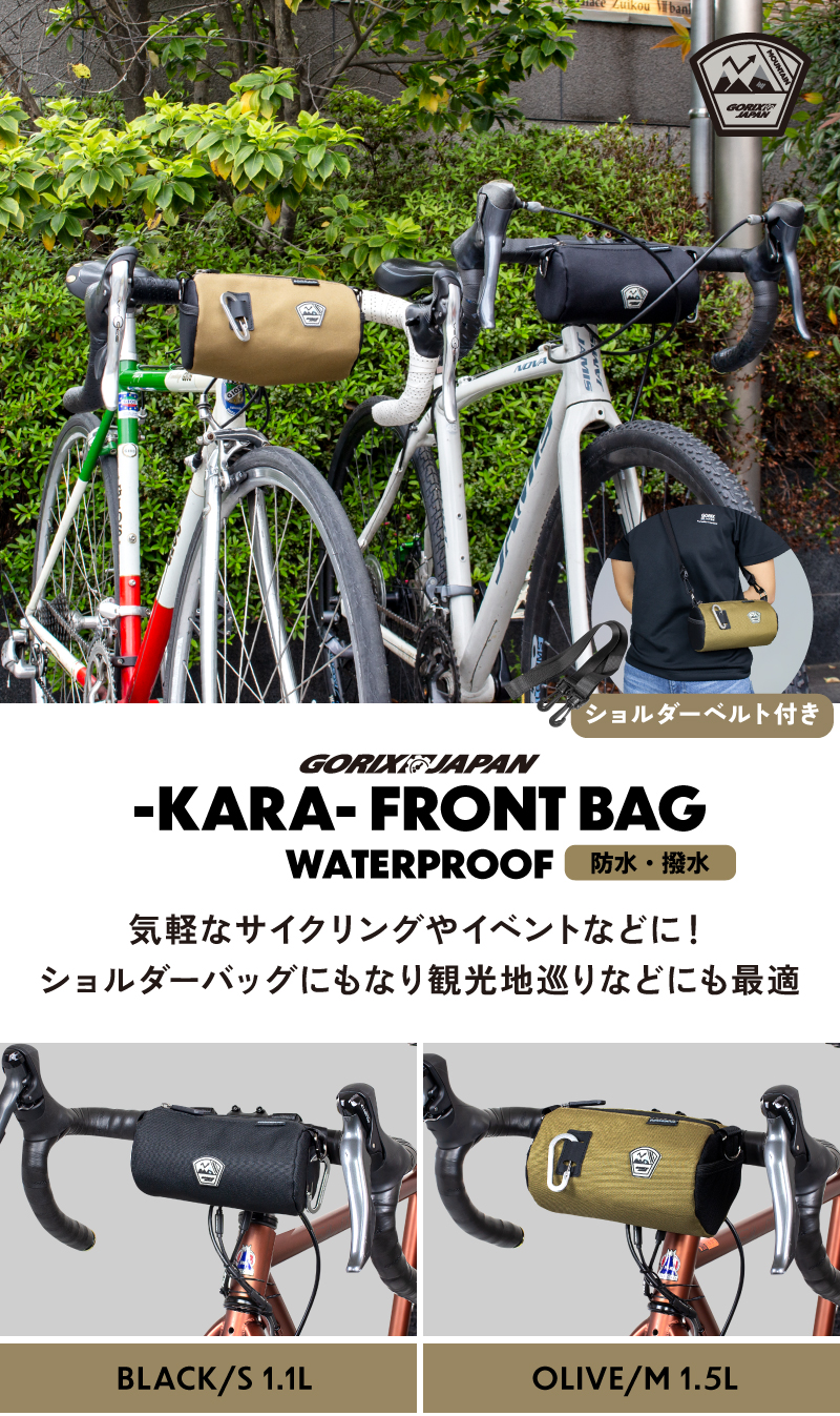 【新商品】【選べる２サイズ!!】自転車パーツブランド「GORIX」から、フロントバッグ(KARA)が新発売!!のサブ画像2
