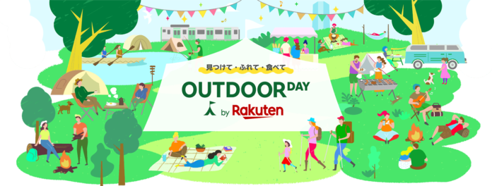「楽天市場」、オンラインとオフラインを融合させたイベント「OUTDOOR DAY by Rakuten」を「新宿住友ビル三角広場」にて期間限定で開催のメイン画像