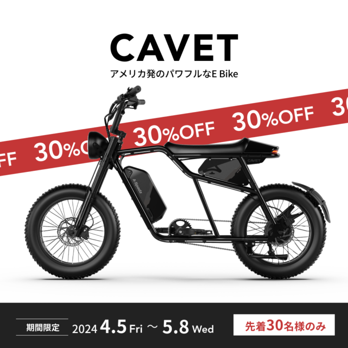 日本発の電動自転車ブランド「MOVE.eBike」が米国のE-Bikeブランド「Aspadz」と業務提携。E-Bike「CAVET(ALL BLACK)」のMOVE限定モデルを発売開始。のメイン画像