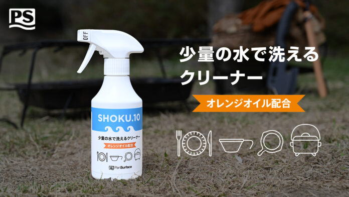 「SHOKU.10 少量の水で洗えるクリーナー」が大阪市新事業分野開拓事業者認定事業に認定されました。のメイン画像