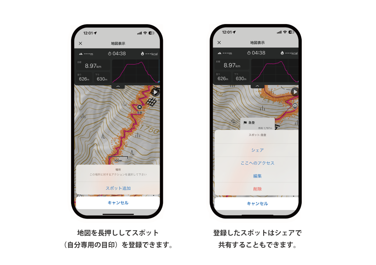 【日本初】登山アプリのナビゲーション機能に革命！分岐前にお知らせする「音声ガイド」をリリース！のサブ画像2_スポットの登録画面