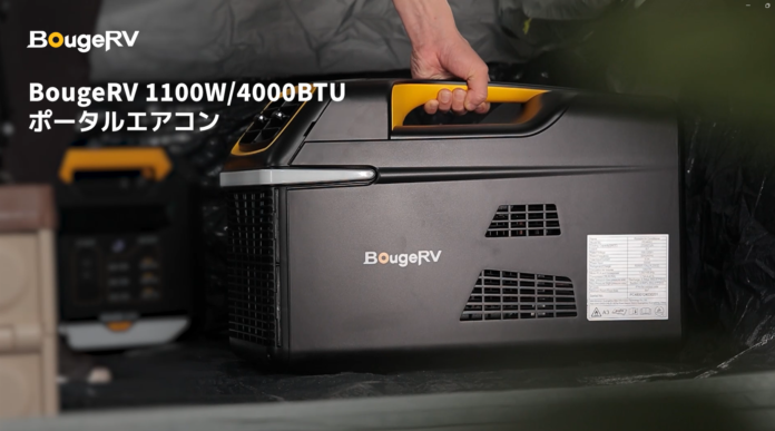 アウトドアブランド・BougeRV、4つのモードが搭載され、室内外一体型新ポータブルエアコン「BougeRV 1000W/4000BTU」を新発売！のメイン画像