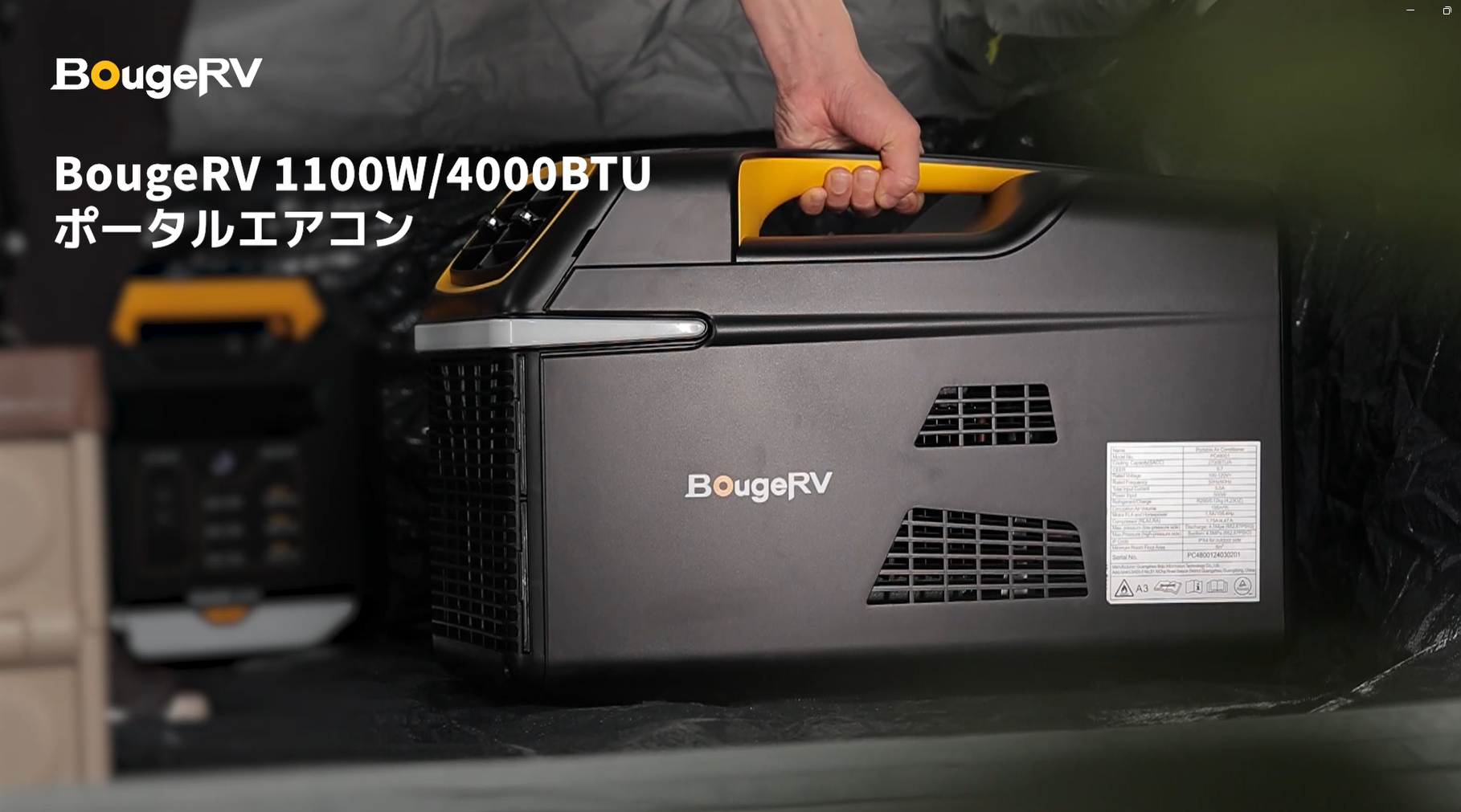 アウトドアブランド・BougeRV、4つのモードが搭載され、室内外一体型新ポータブルエアコン「BougeRV 1000W/4000BTU」を新発売！のサブ画像1