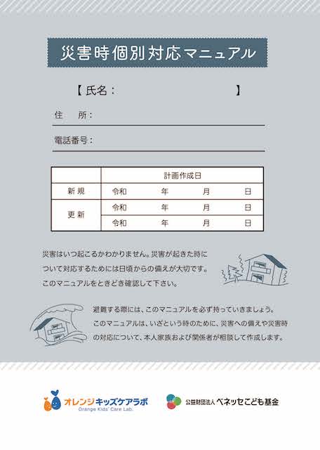 「医療的ケア児の災害対応を学ぶ災害学習キャンプ」オンライン報告会を開催のサブ画像6