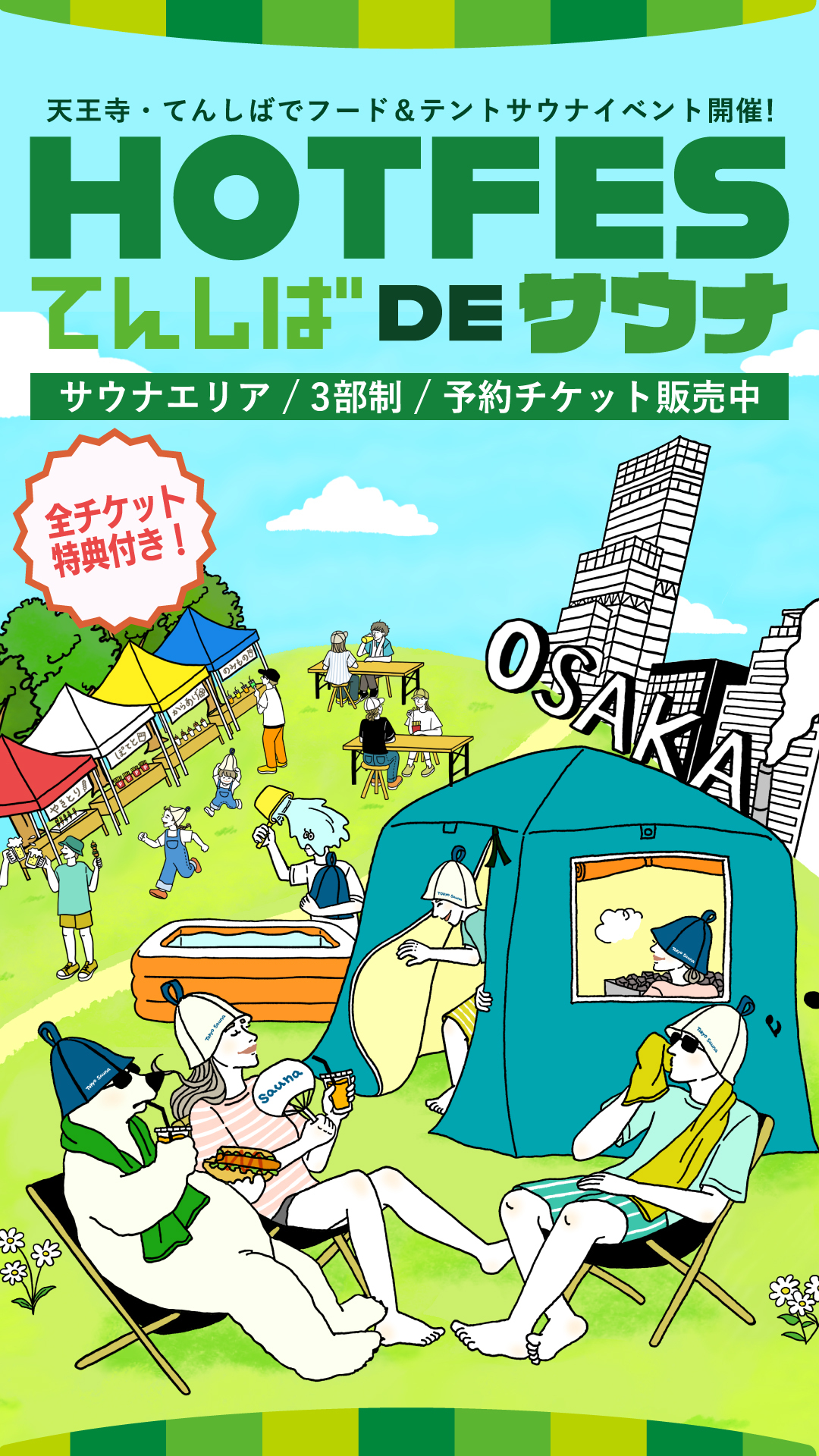 【tokyosauna】サウナイベント「HOT FES てんしば de サウナ」に出展！のサブ画像1