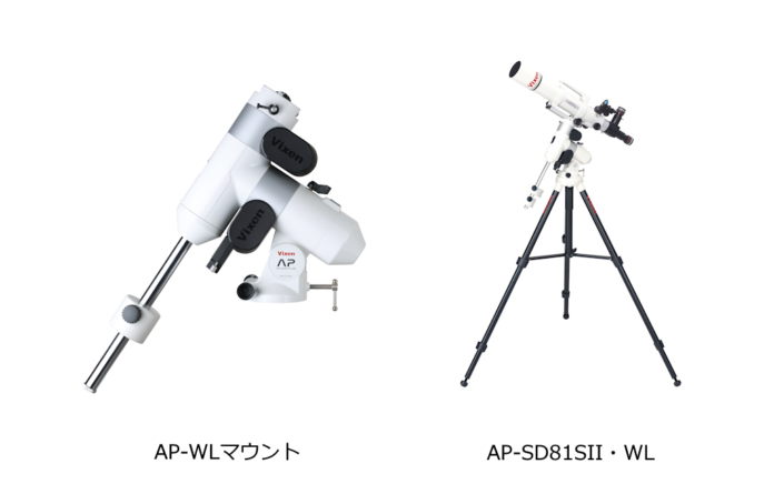 手軽に本格的な天体観測＆撮影が可能！スマホでコントロールできるコンパクト赤道儀「AP-WLマウント」シリーズが5月30日（木）に発売のメイン画像