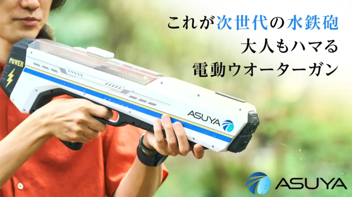 家族全員で夏を制覇！未来型ウォーターガン『ASW-900』がクラウドファンディングでデビューのメイン画像