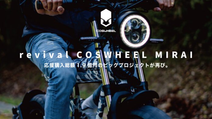 COSWHEEL MIRAI1000とMIRAI500 電動バイク 原付二種1000Wと原付一種500W新機種 2024年5月9日Makuakeにて先行販売開始！のメイン画像