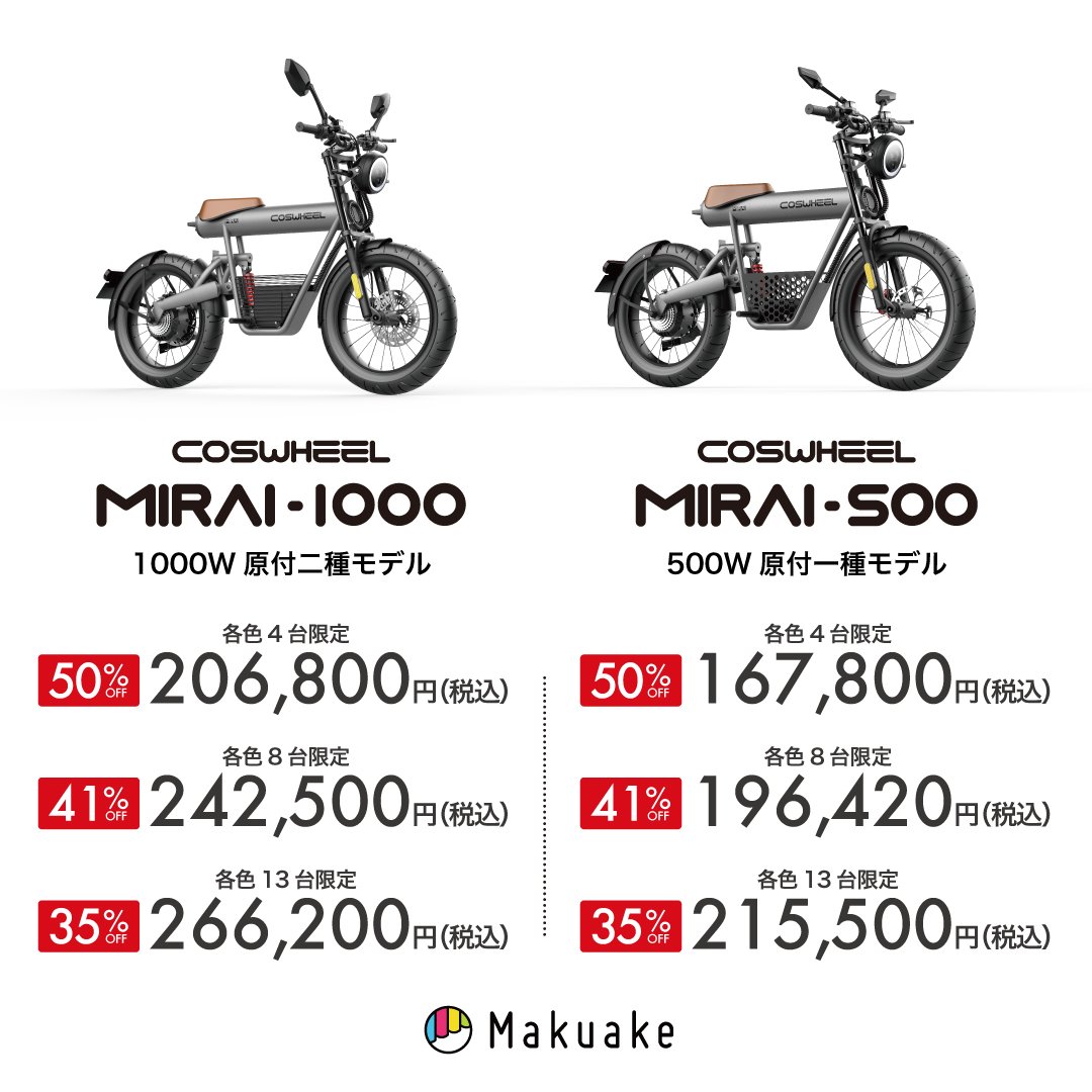COSWHEEL MIRAI1000とMIRAI500 電動バイク 原付二種1000Wと原付一種500W新機種 2024年5月9日Makuakeにて先行販売開始！のサブ画像3