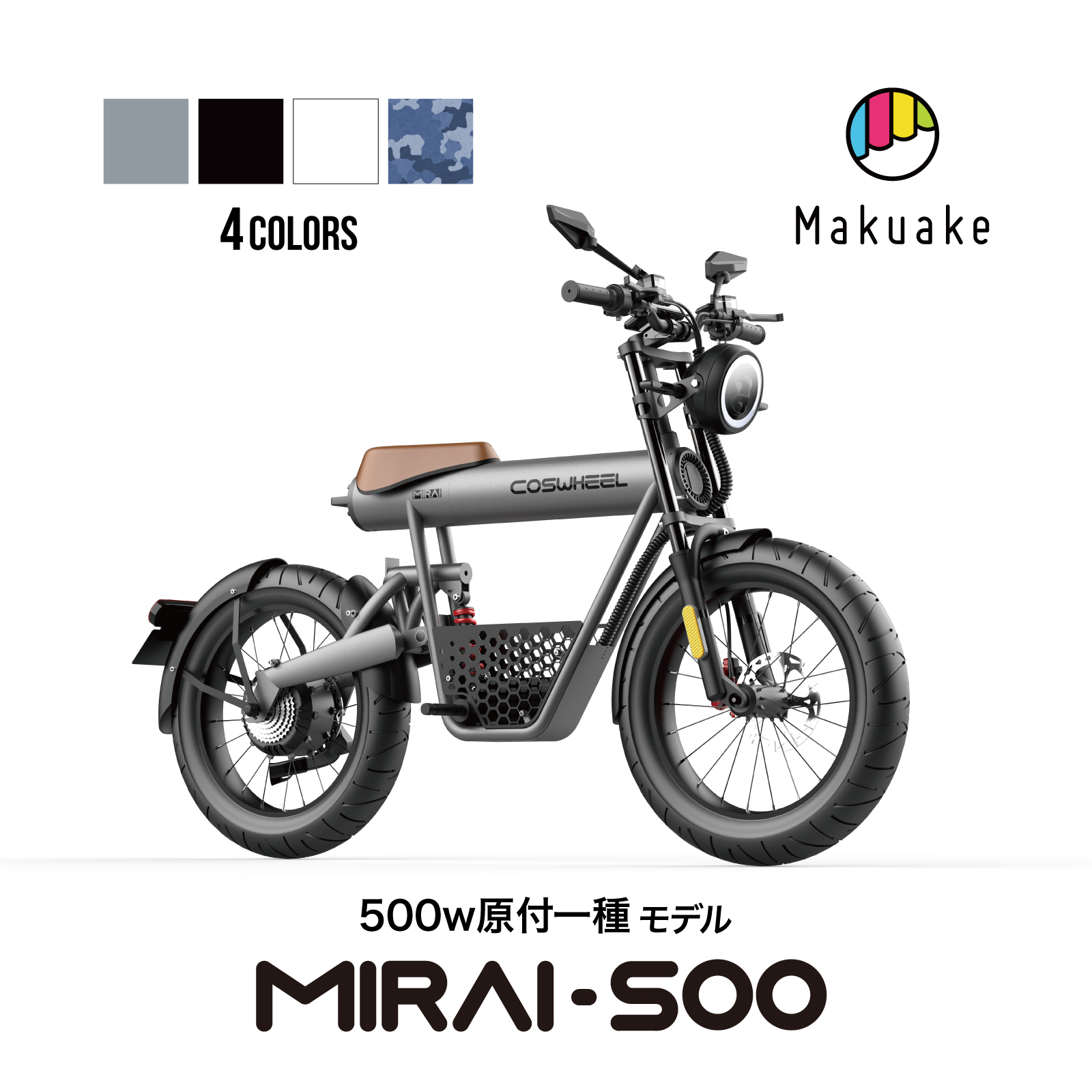 COSWHEEL MIRAI1000とMIRAI500 電動バイク 原付二種1000Wと原付一種500W新機種 2024年5月9日Makuakeにて先行販売開始！のサブ画像7