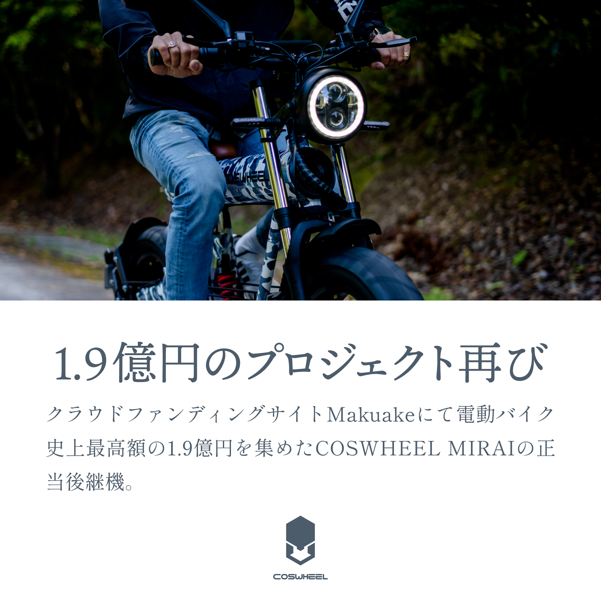 COSWHEEL MIRAI1000とMIRAI500 電動バイク 原付二種1000Wと原付一種500W新機種 2024年5月9日Makuakeにて先行販売開始！のサブ画像8