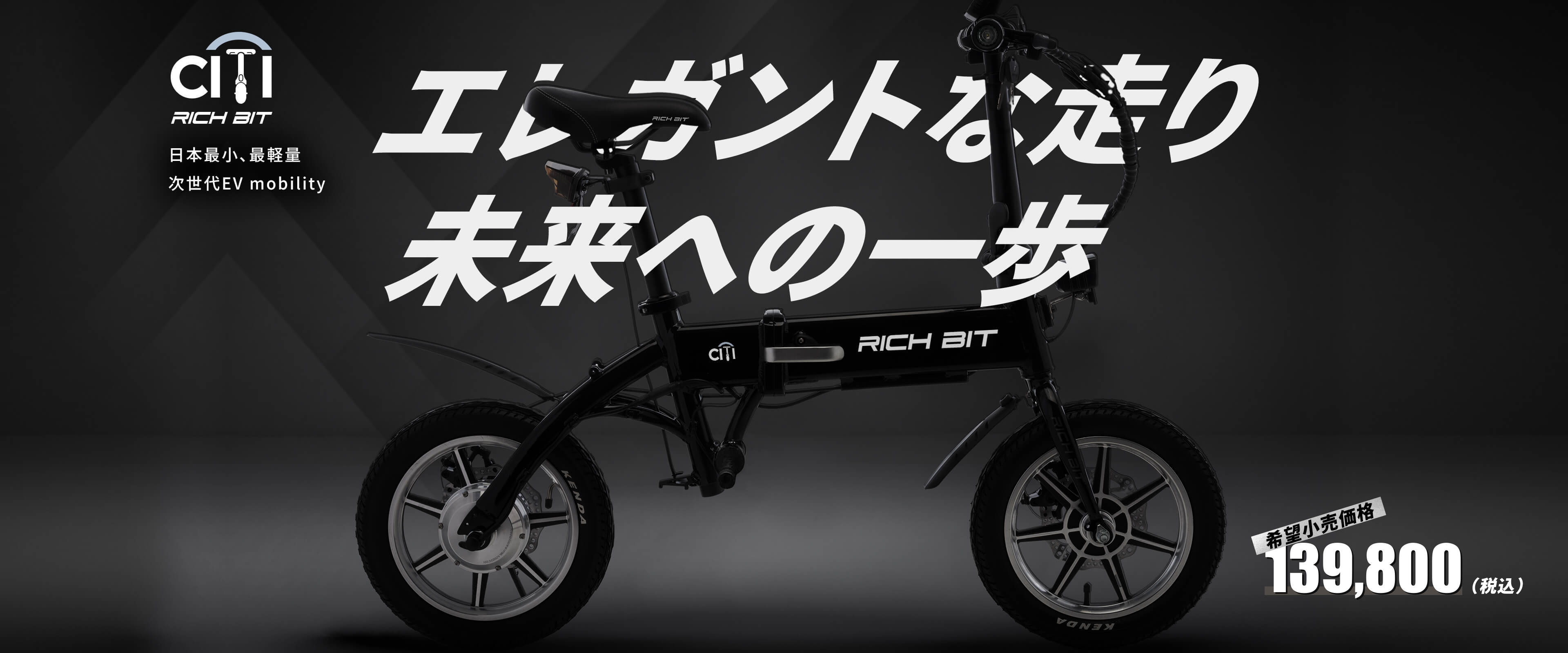 新型電動モビリティの特定小型原動機付自転車「RICHBIT CITY」 5月15日販売スタートのサブ画像1