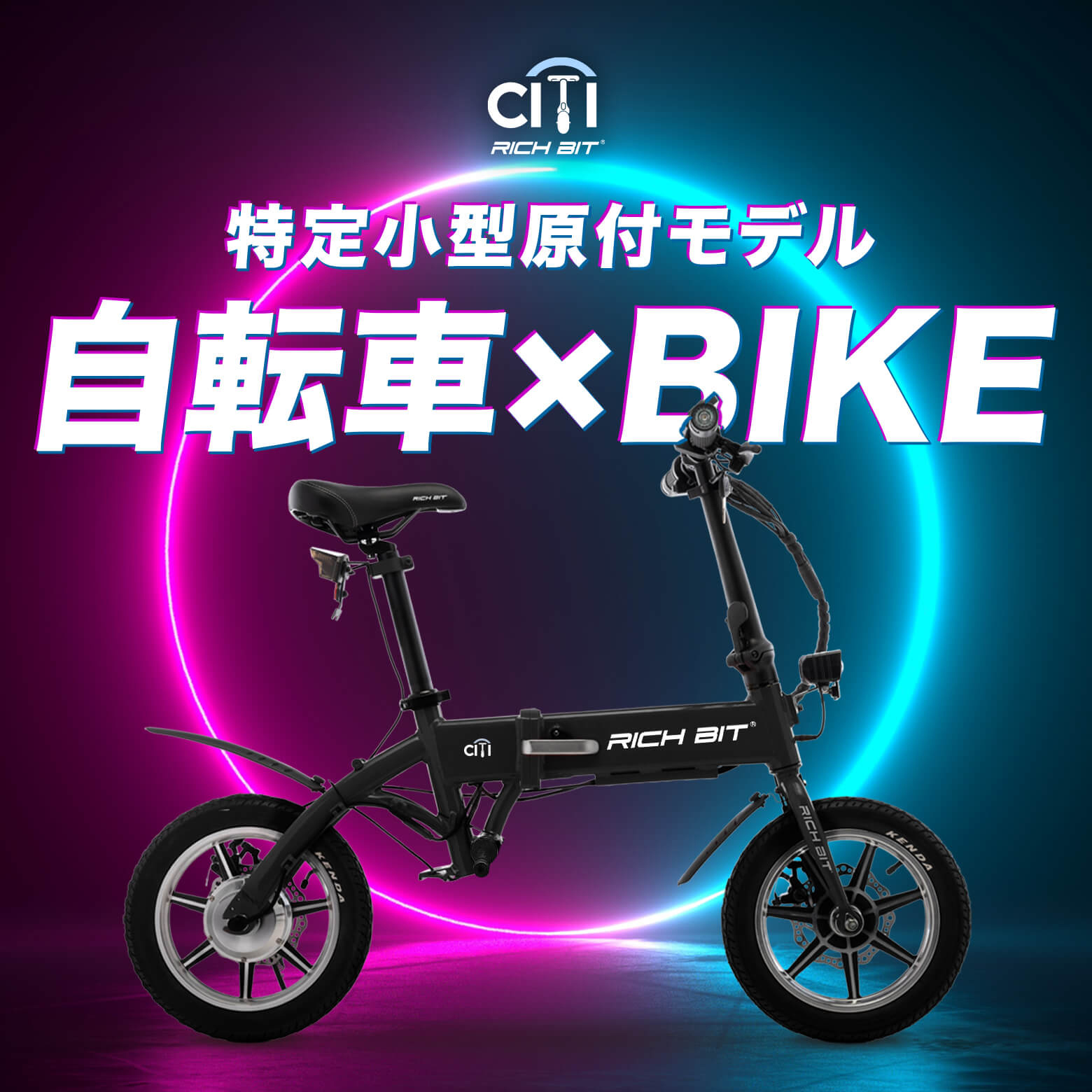 新型電動モビリティの特定小型原動機付自転車「RICHBIT CITY」 5月15日販売スタートのサブ画像3