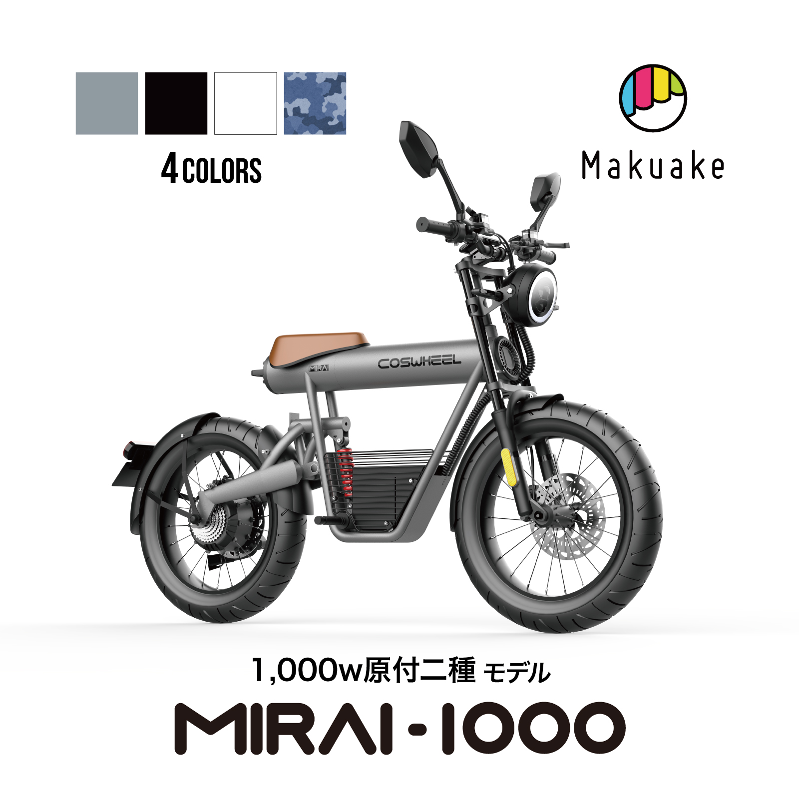 COSWHEEL MIRAI1000とMIRAI500 電動バイク 原付二種1000Wと原付一種500W新機種 Makuake応援購入額1,800万円突破！のサブ画像5