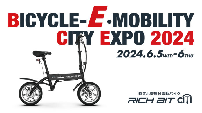 電動モビリティブランド「RICHBIT」,「COSWHEEL」最新機種、Acalieが6/5(水)〜開催の東京「BICYCLE-E MOBILITY CITY EXPO 2024」に出展のメイン画像