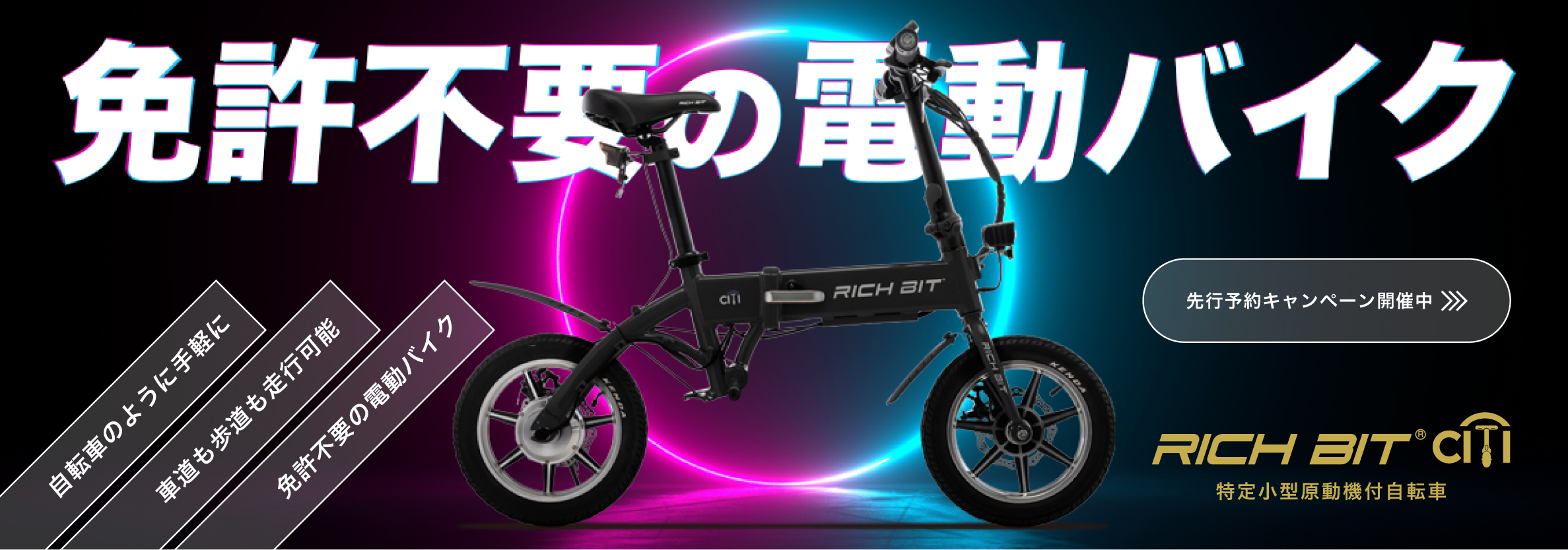 電動モビリティブランド「RICHBIT」,「COSWHEEL」最新機種、Acalieが6/5(水)〜開催の東京「BICYCLE-E MOBILITY CITY EXPO 2024」に出展のサブ画像3