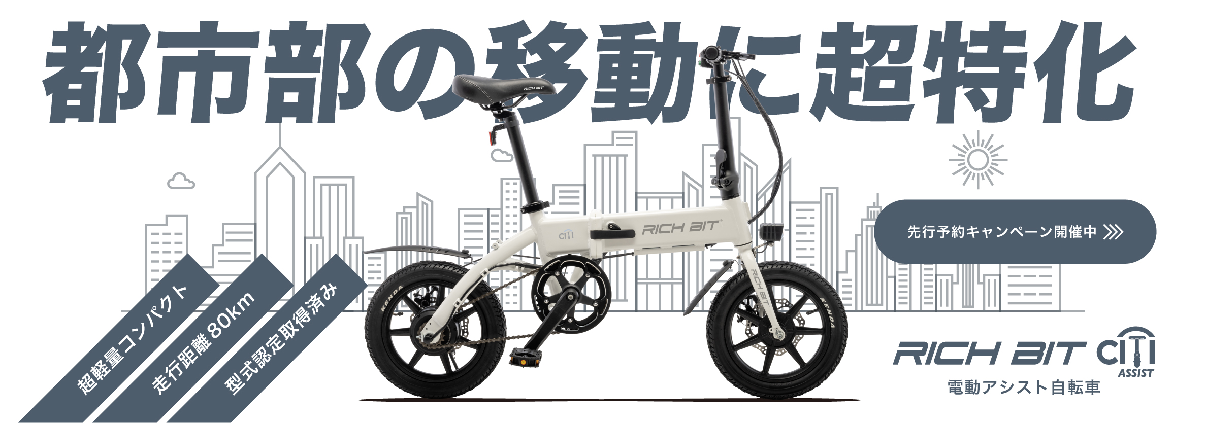 電動モビリティブランド「RICHBIT」,「COSWHEEL」最新機種、Acalieが6/5(水)〜開催の東京「BICYCLE-E MOBILITY CITY EXPO 2024」に出展のサブ画像4