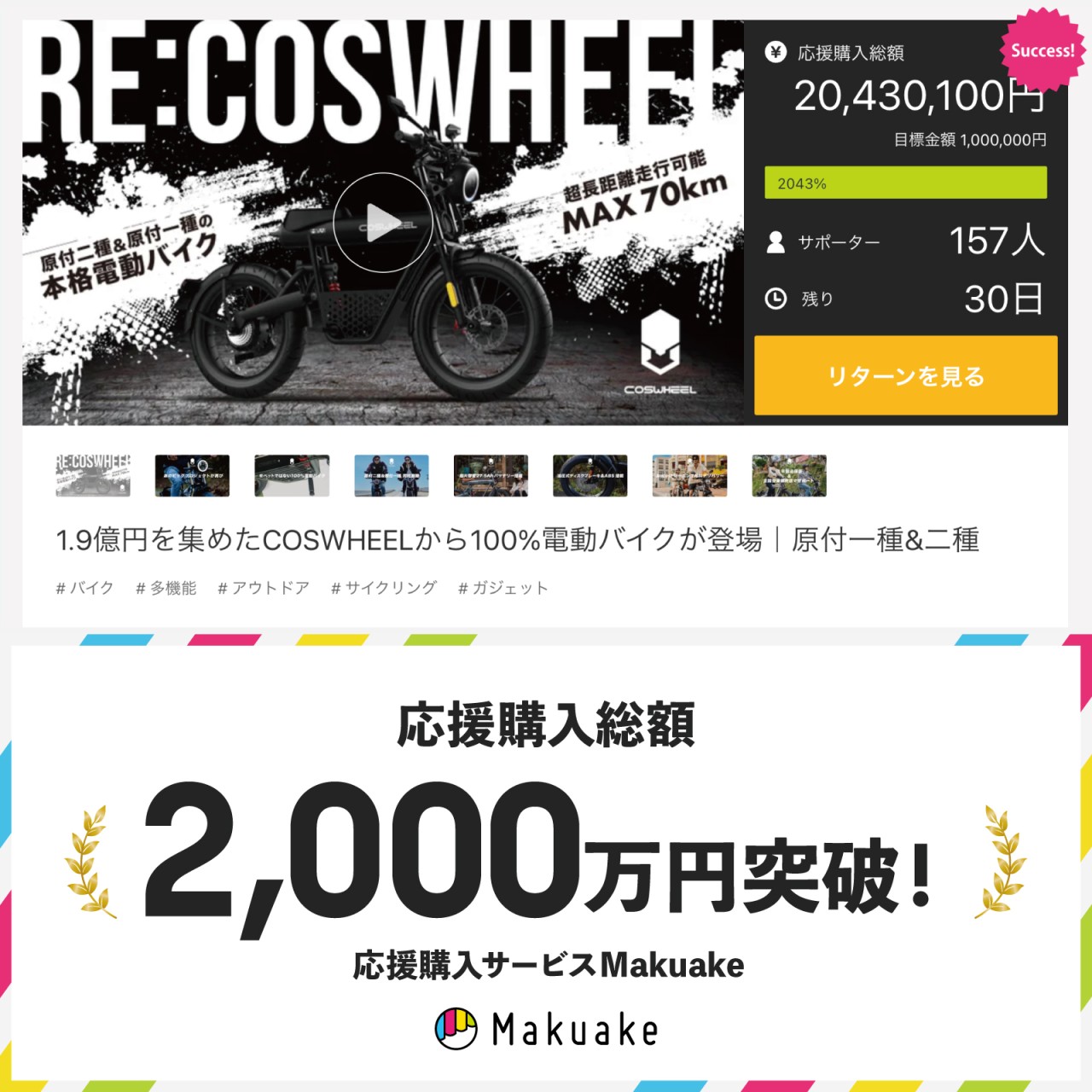 電動モビリティブランド「RICHBIT」,「COSWHEEL」最新機種、Acalieが6/5(水)〜開催の東京「BICYCLE-E MOBILITY CITY EXPO 2024」に出展のサブ画像5