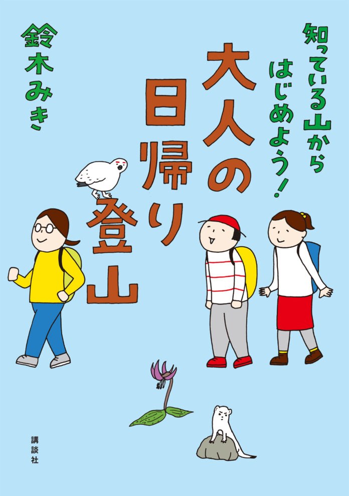 （急告）【明日2024年6月1日】は、是非、東京・神保町に、元祖山ガール・鈴木みき（イラストレーター、執筆家、防災士）に会いに行こう！！（貴方の何かが、変わるかも！？）のメイン画像