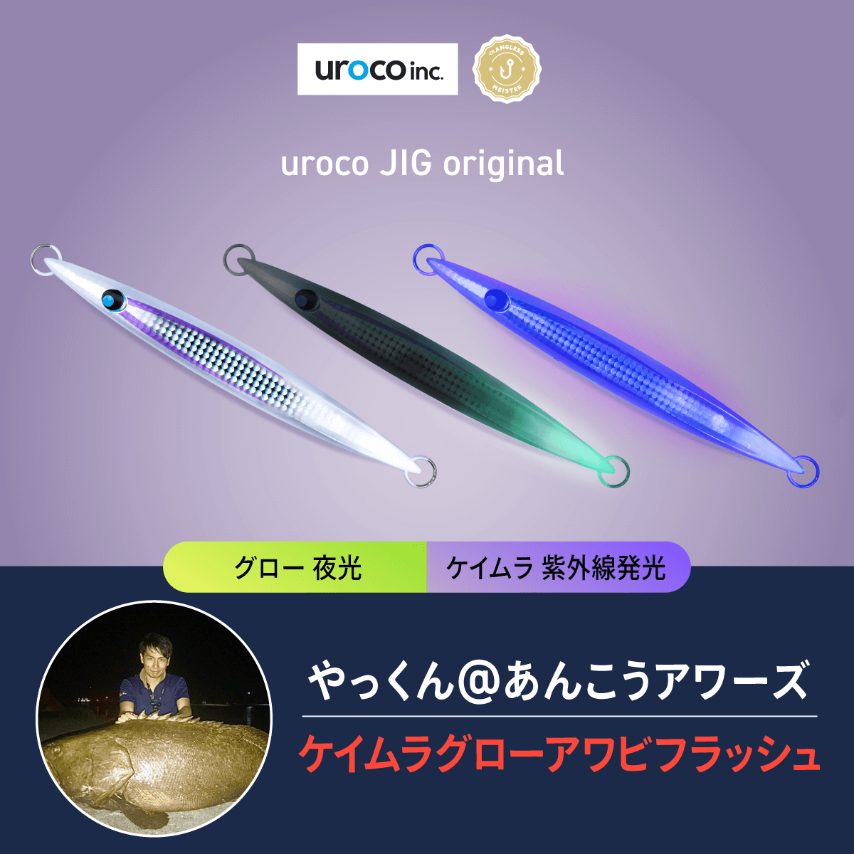 アングラーズマイスター×uroco 『uroco JIG original』『uroco JIG short』オリジナルカラーをTACKLE BOXにて数量限定販売のサブ画像2