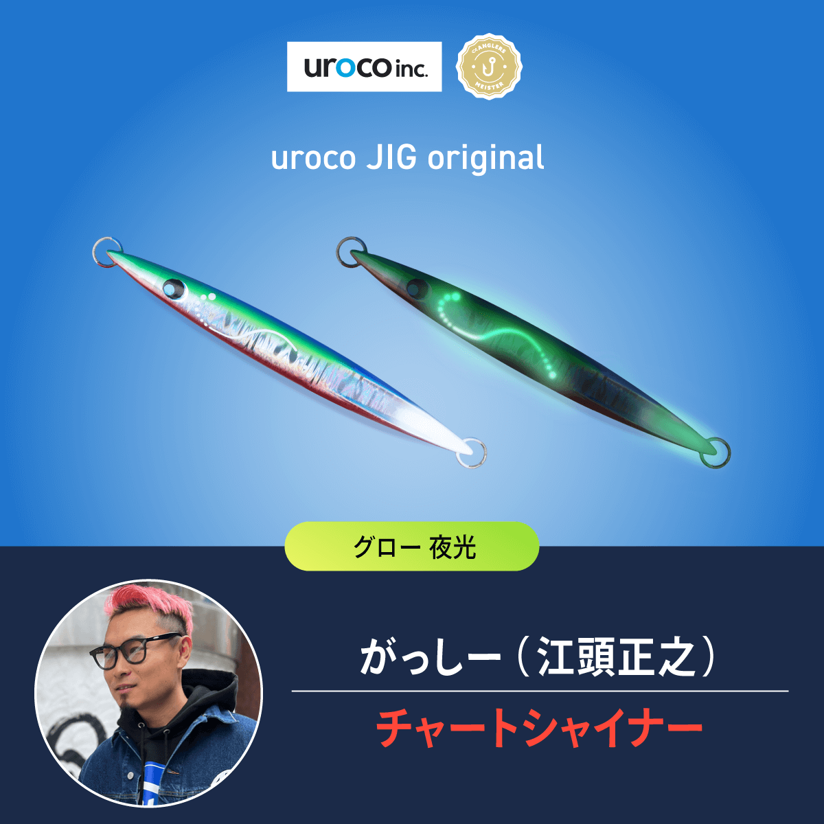 アングラーズマイスター×uroco 『uroco JIG original』『uroco JIG short』オリジナルカラーをTACKLE BOXにて数量限定販売のサブ画像5