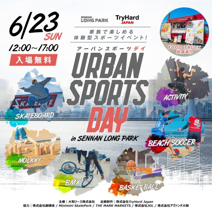 【大阪・泉南】「URBAN SPORTS DAY in SENNAN LONG PARK」雨天に伴う中止のお詫び、延期日程のお知らせのメイン画像