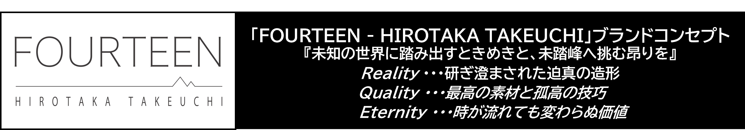 プロ登山家・竹内洋岳 プロデュースジュエリーブランド「FOURTEEN - HIROTAKA TAKEUCHI」より『HIMALAYA RIDGE RING』・『MATE』を新発売のサブ画像2