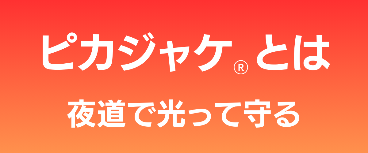 暗闇に安心と快適を！夜は光って危険から身を守る【 瞬冷ピカベスト】強力ファン付きのサブ画像8