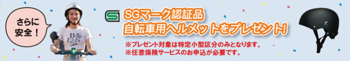 【メーカー初】これで安心して乗れる！保険料1年間無料の電動キックボードの販売をスタートのメイン画像