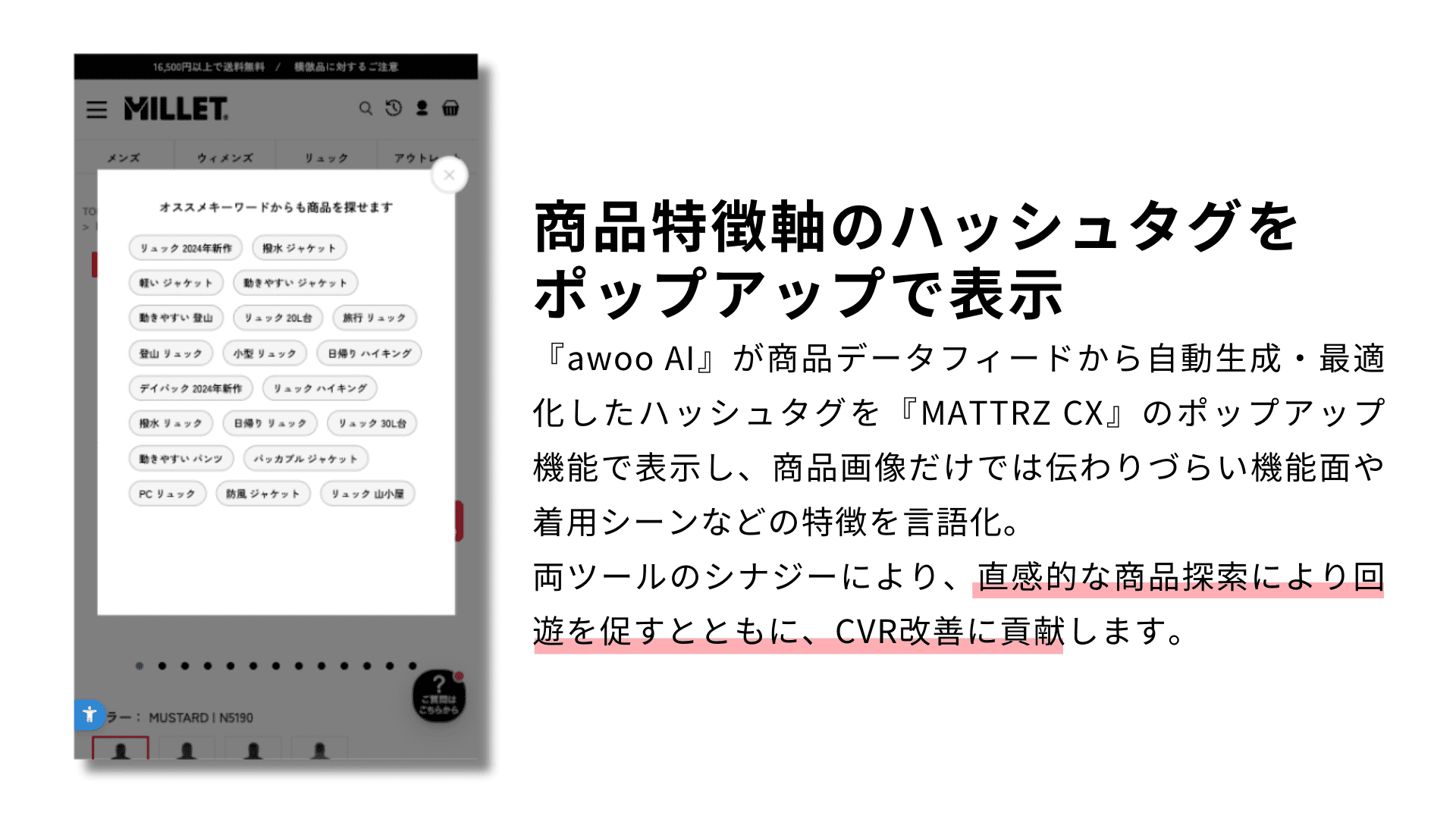 アウトドア用品の老舗ブランド「ミレー（MILLET）」公式オンラインストアで、「futureshop」×「MATTRZ CX」×「awoo AI」の連携を実施のサブ画像2