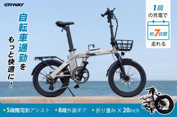 【型式認定済】電動折りたたみ自転車 ERWAY A02 がヨドバシ・ドット・コムで販売開始！のサブ画像1