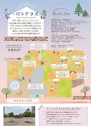 5月25日（土） 阪神尼崎駅周辺イベント アーバンテラス by amagasaki picnic 開催！ ～公園×ピクニックで非日常な空間を～のサブ画像2