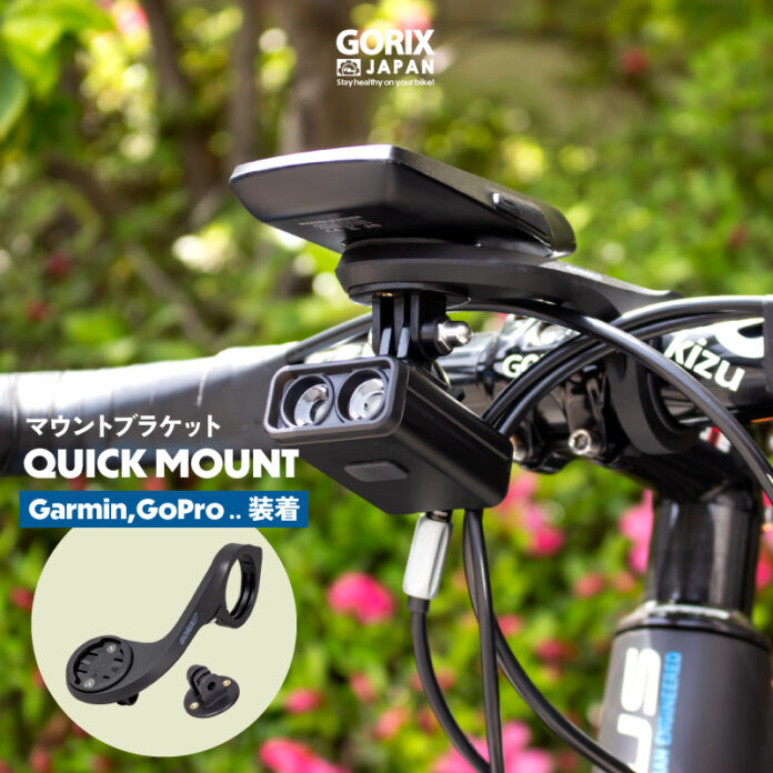 【新商品】自転車パーツブランド「GORIX」から、マウントブラケット(QUICK MOUNT)が新発売!!のメイン画像